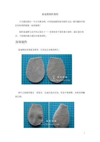 泰迪熊制作教程
