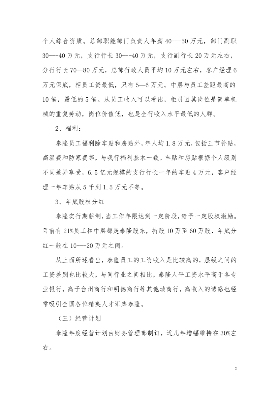 泰隆银行绩效考核带给我们的思考_第2页