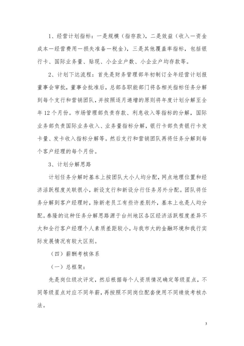 泰隆银行绩效考核带给我们的思考_第3页