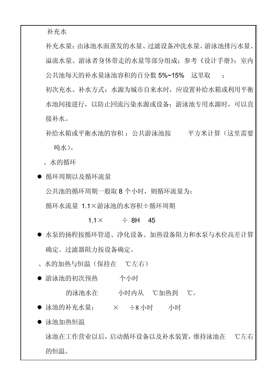 泳池供热(热泵方案)_第2页