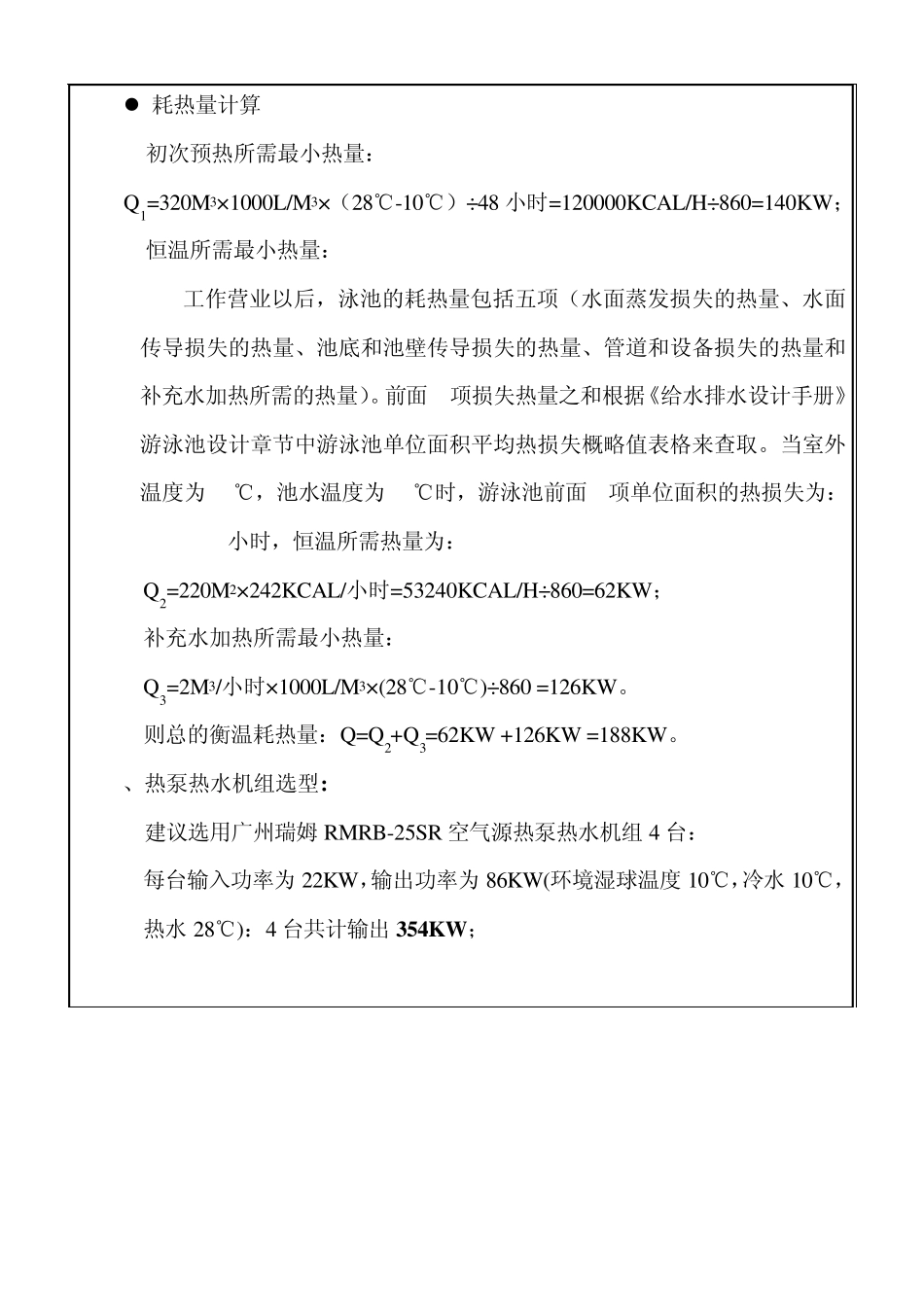 泳池供热(热泵方案)_第3页