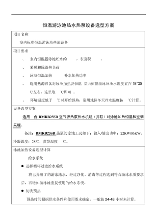 泳池供热(热泵方案)