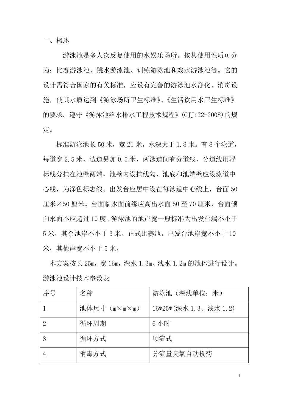 泳池水处理方案_第2页