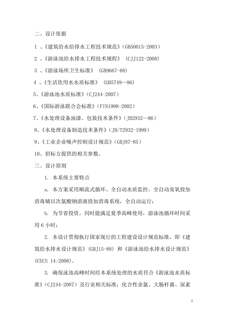 泳池水处理方案_第3页