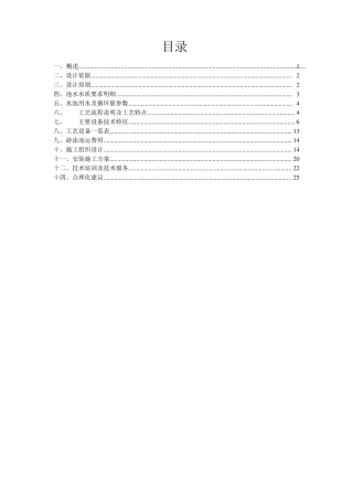泳池水处理方案