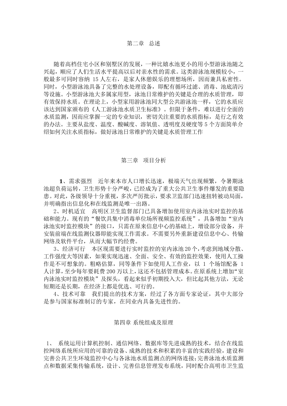 泳池水质智能监控设计方案_第2页