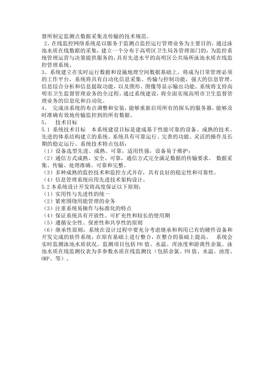 泳池水质智能监控设计方案_第3页