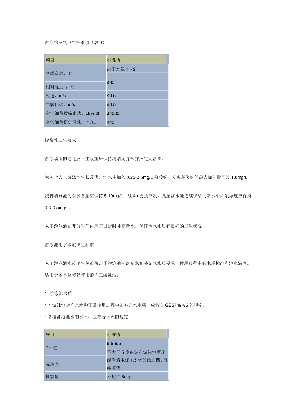 泳池相关标准_第2页