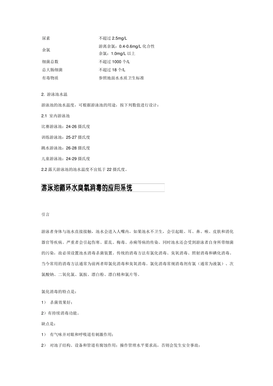 泳池相关标准_第3页