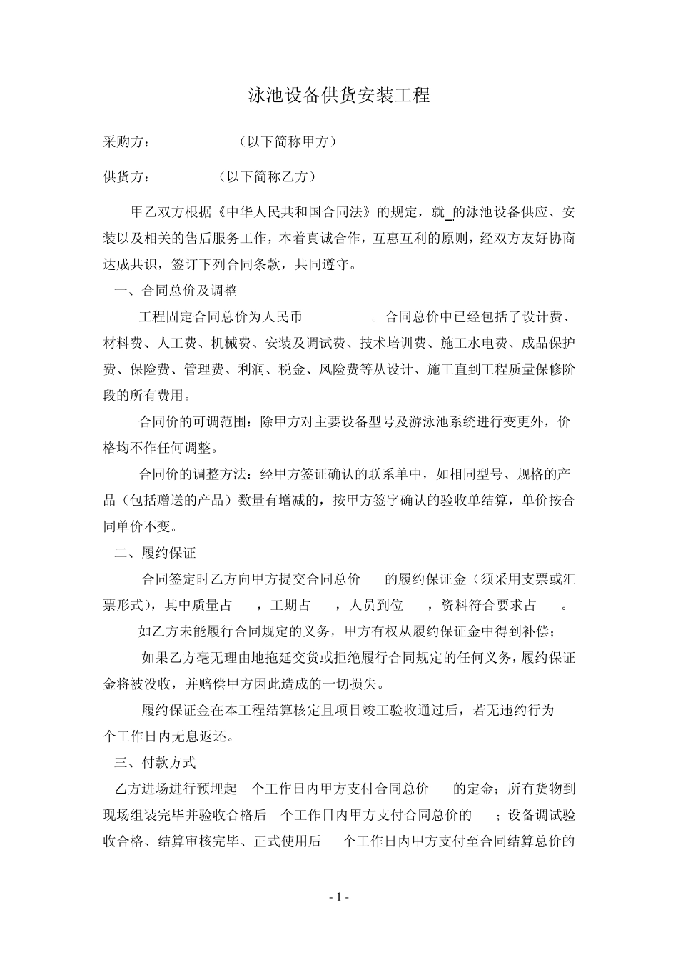 泳池设备合同_第1页