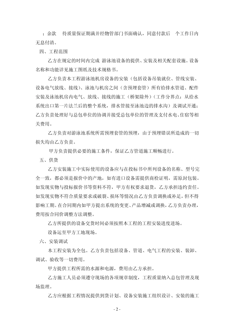 泳池设备合同_第2页