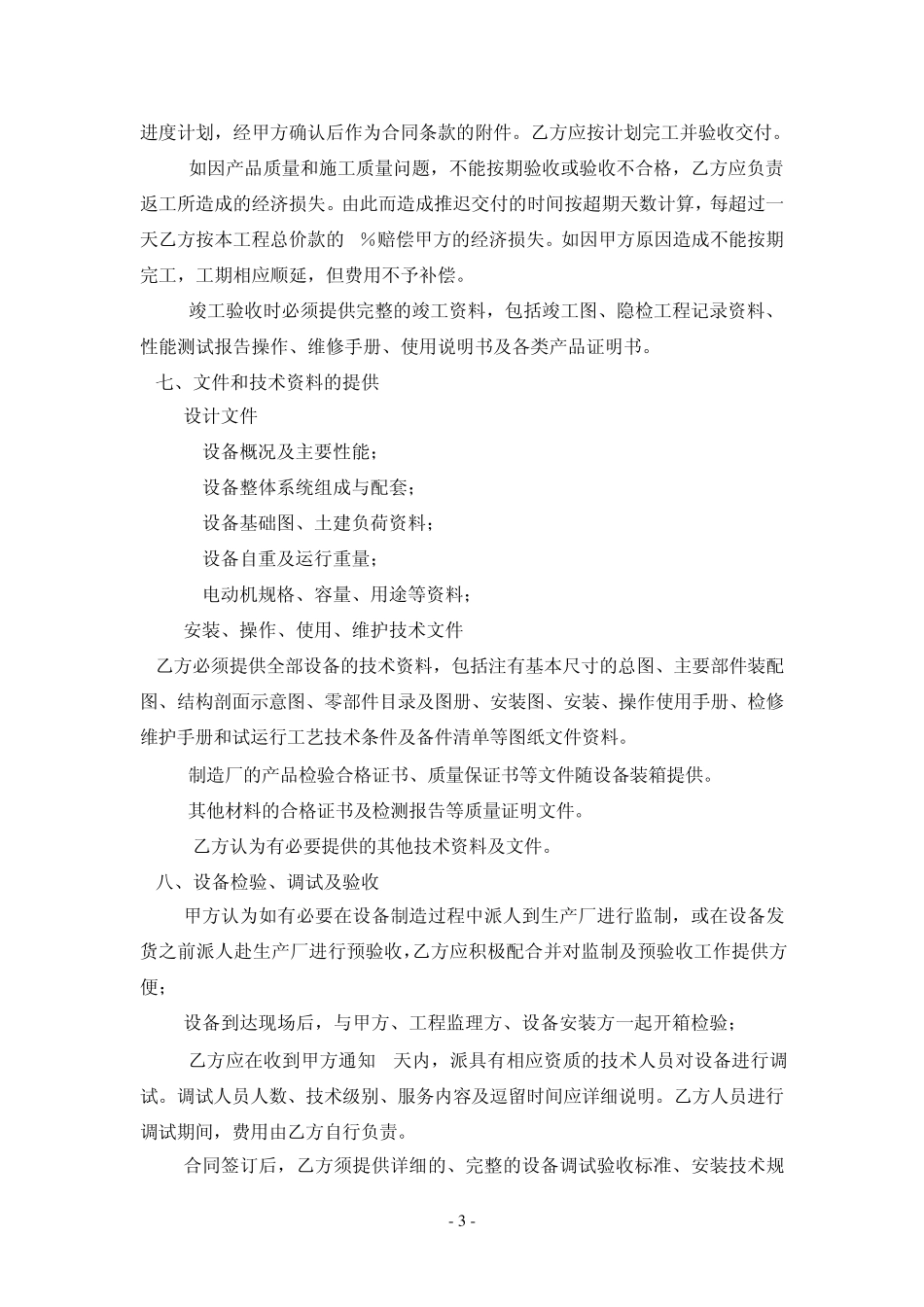 泳池设备合同_第3页