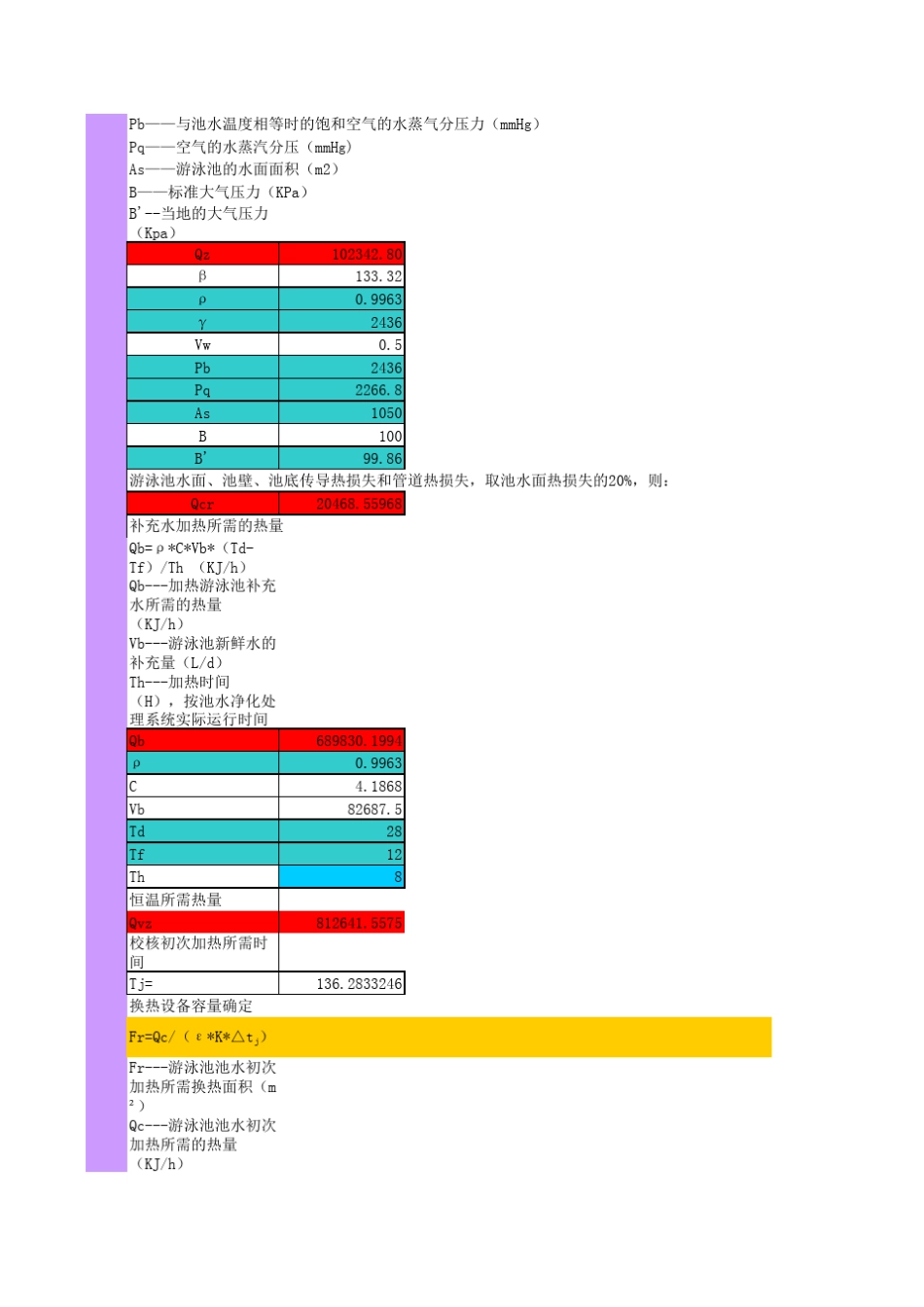 泳池设备选型计算公式_第3页