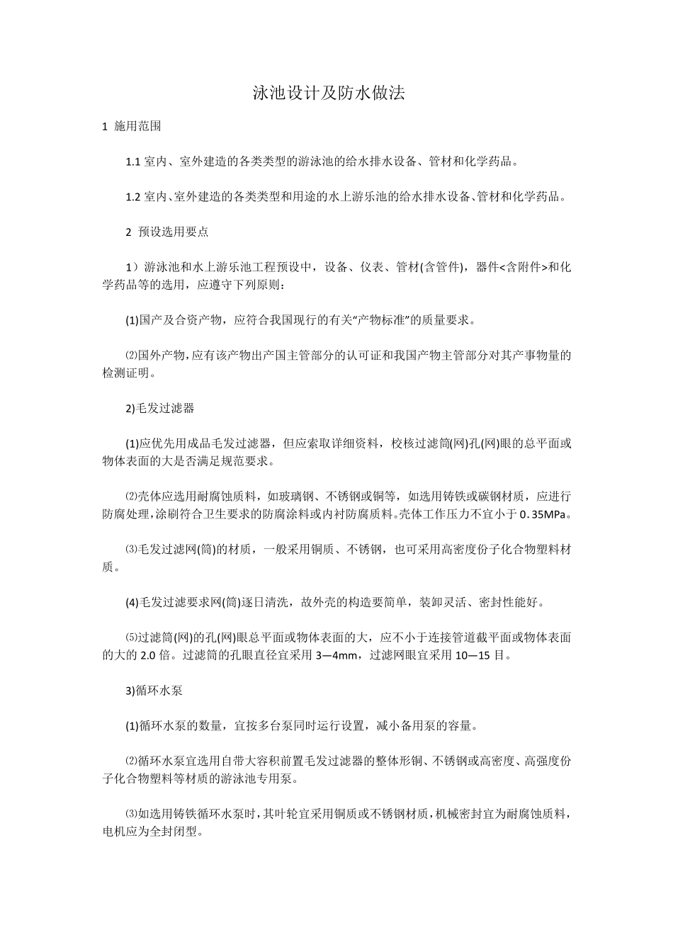 泳池设计及防水做法_第1页