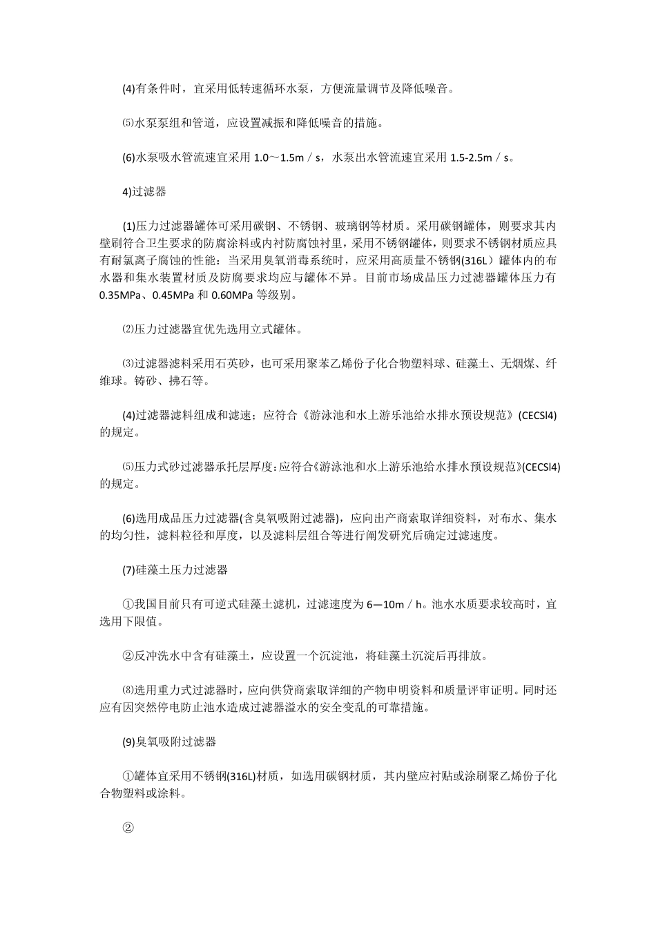 泳池设计及防水做法_第2页