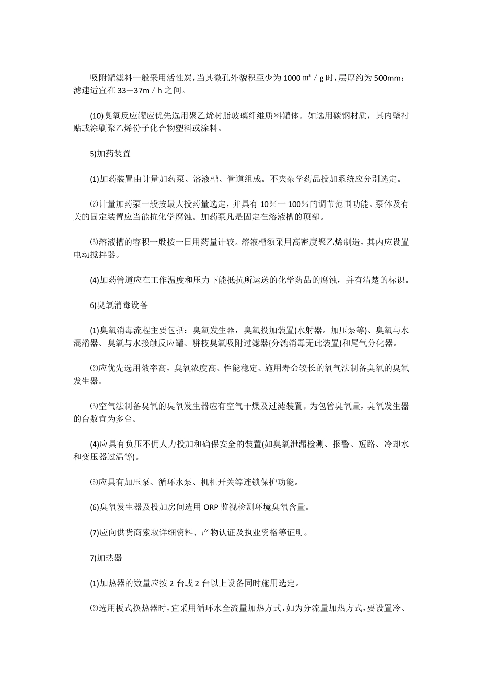 泳池设计及防水做法_第3页