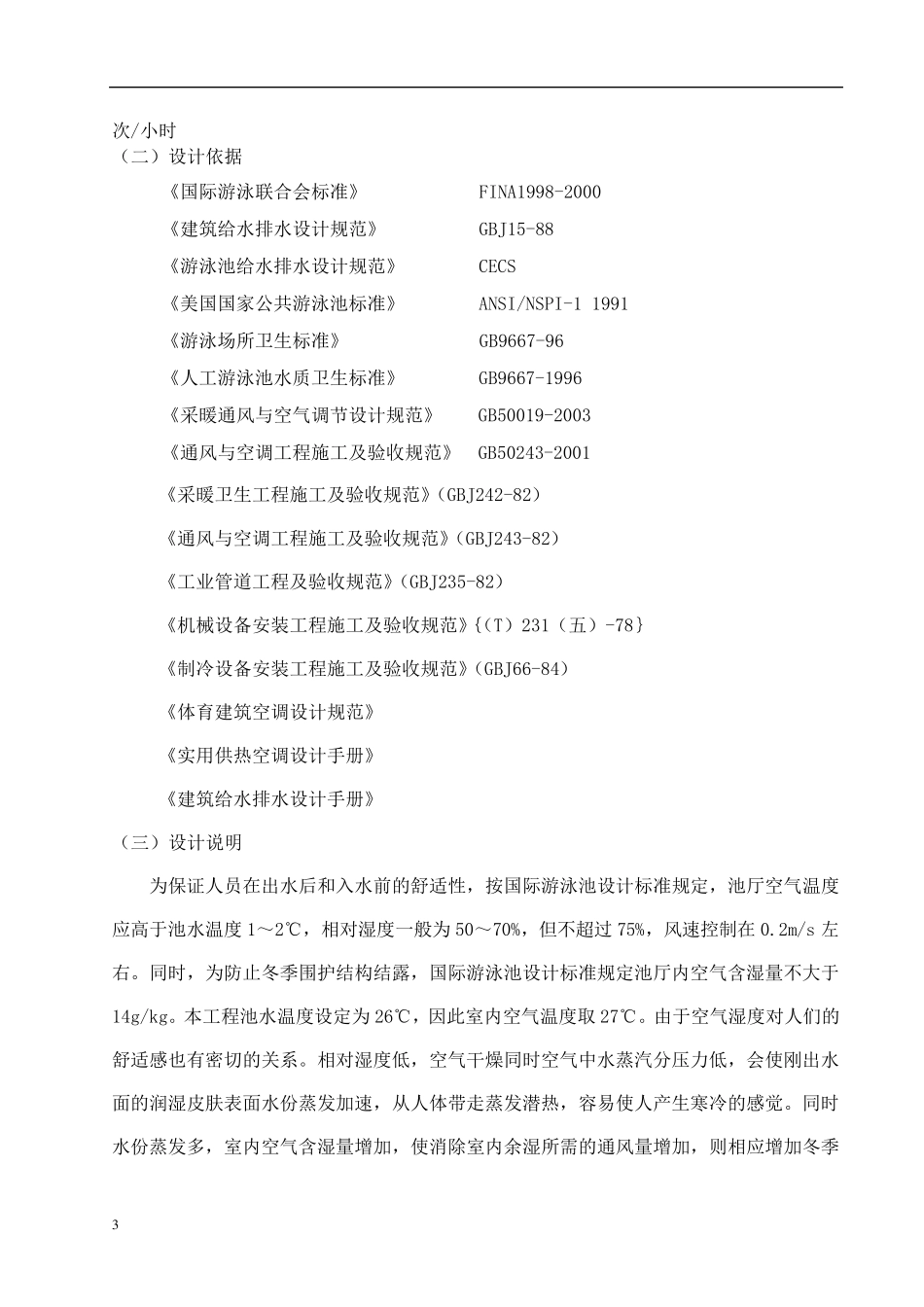 泳池除湿方案_第3页