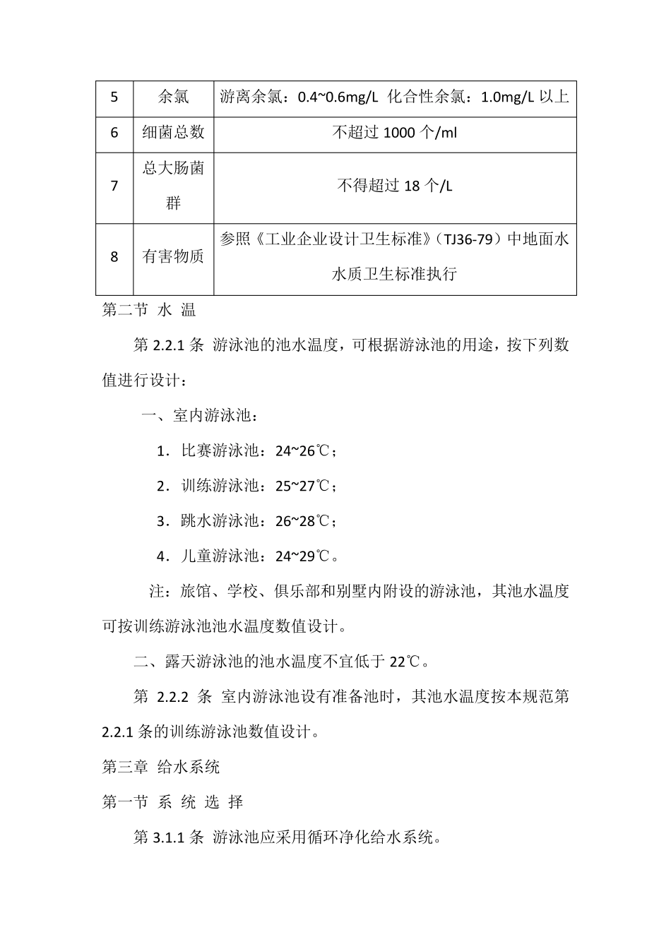 泳池验收规范_第2页