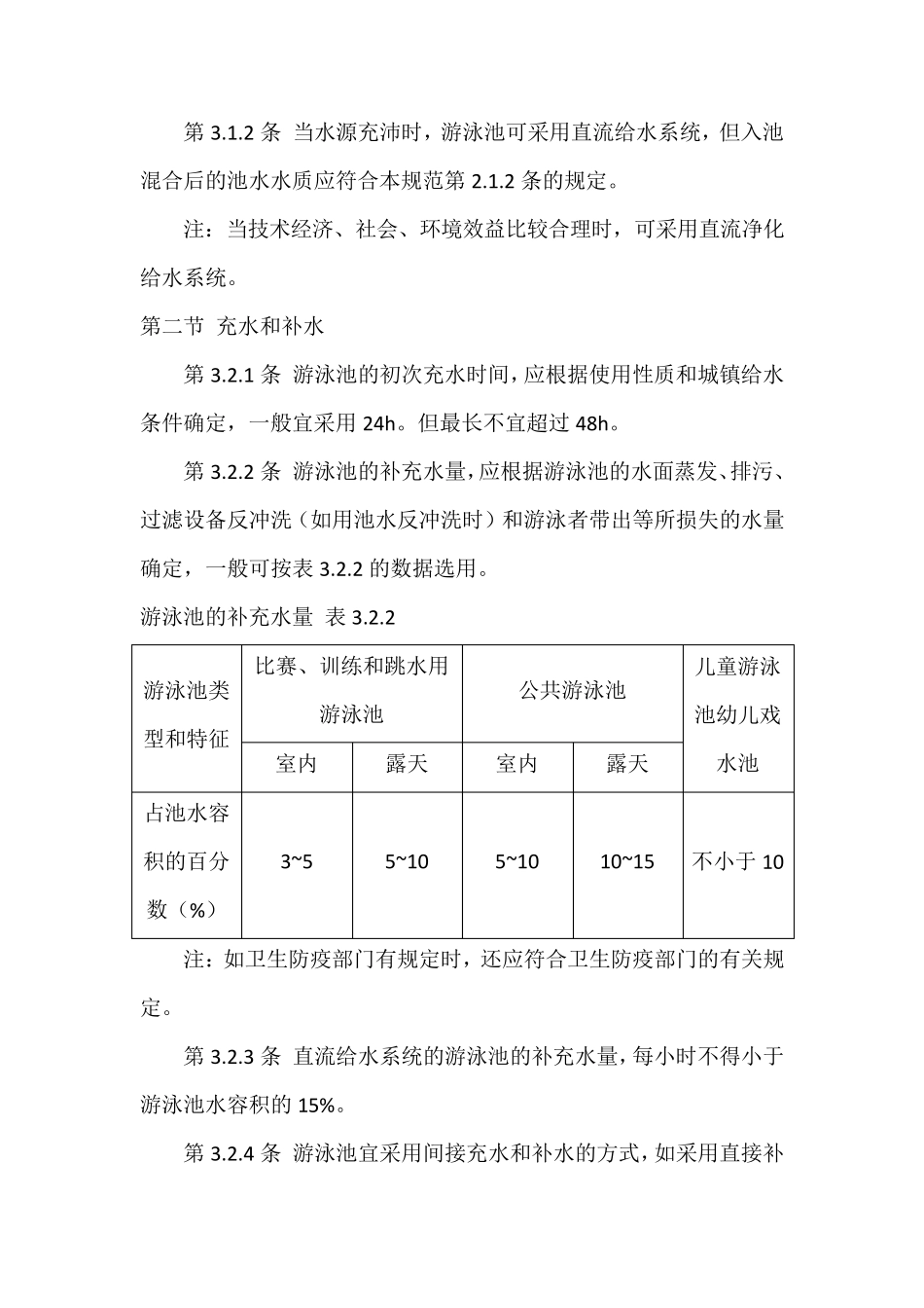 泳池验收规范_第3页
