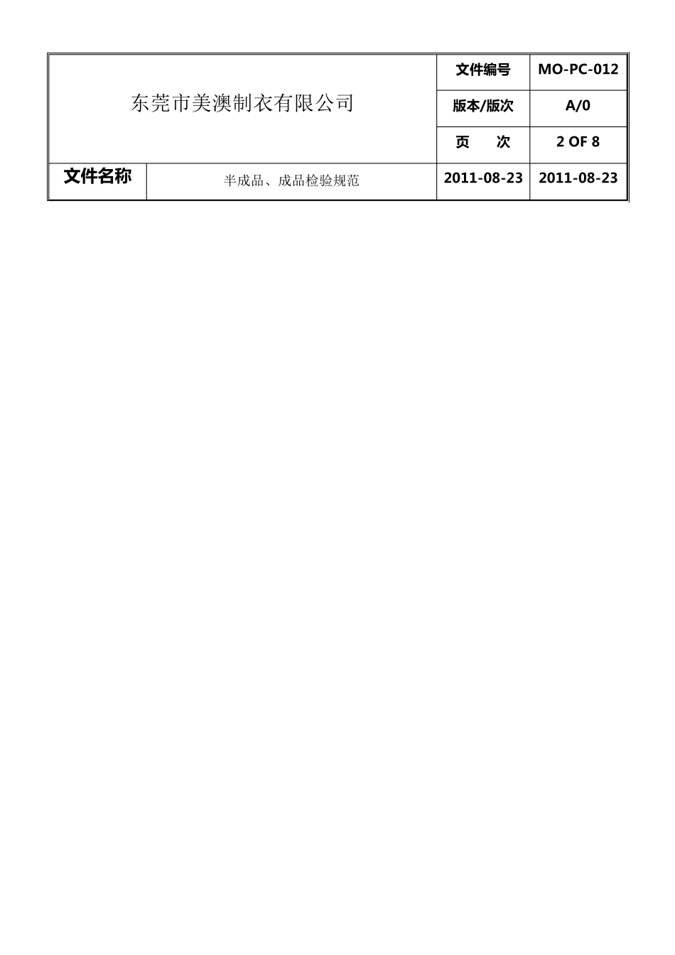 泳衣半成品、成品检验标准_第3页