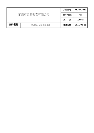 泳衣半成品、成品检验标准
