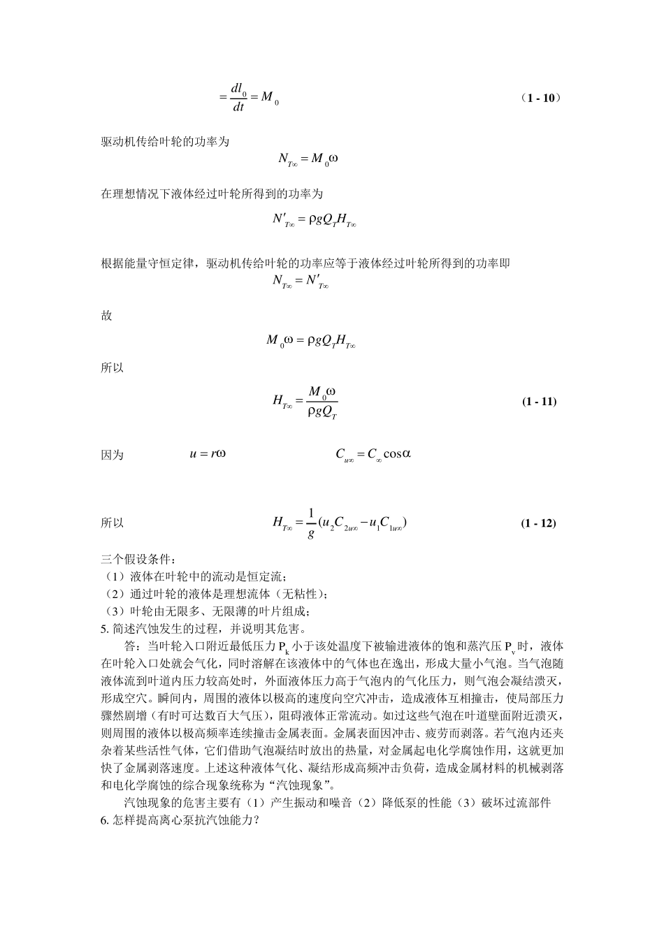 泵与压缩机作业_第2页