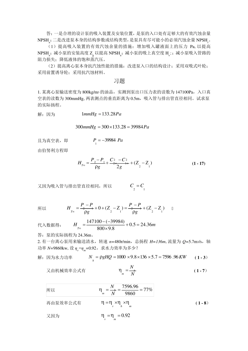 泵与压缩机作业_第3页