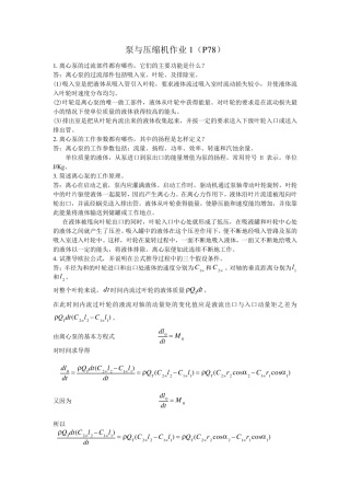 泵与压缩机作业