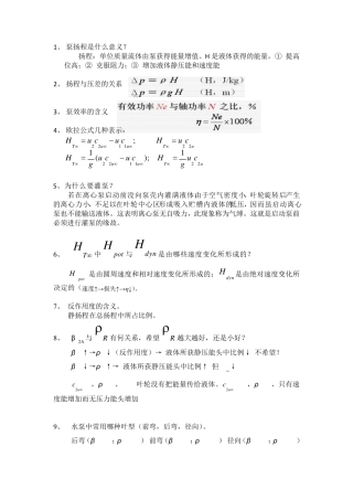 泵与压缩机思考题答案
