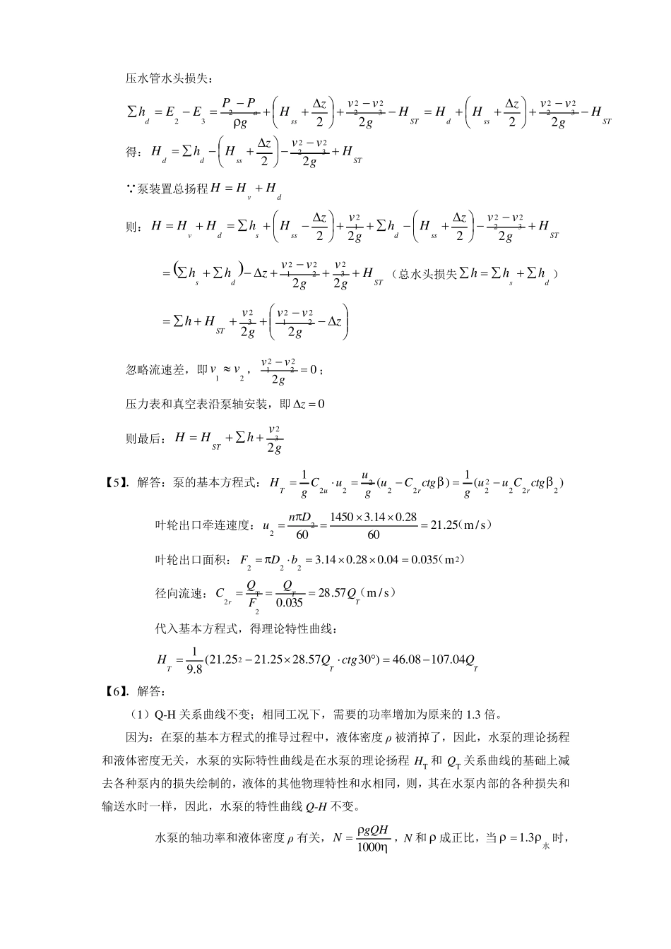泵与泵站(第五版)课后答案_第二章_第3页