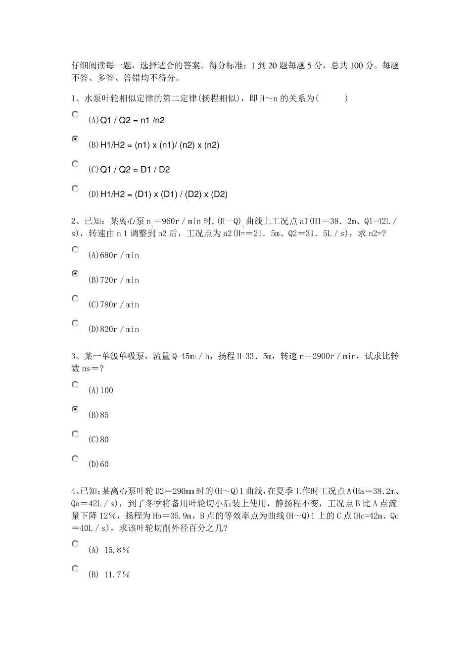 泵与泵站期末考试题3_第1页