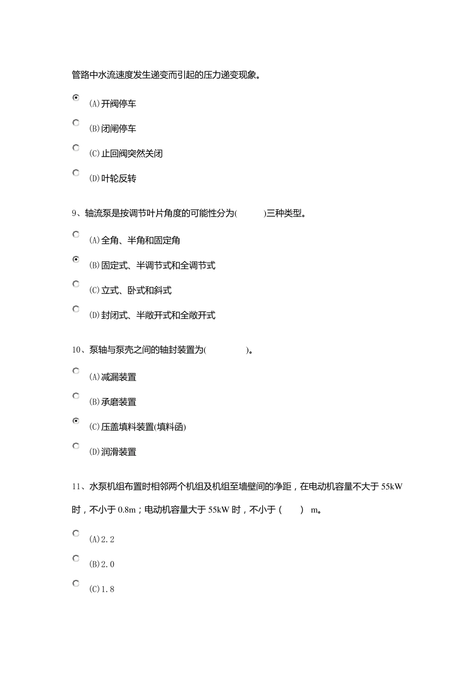 泵与泵站期末考试题3_第3页