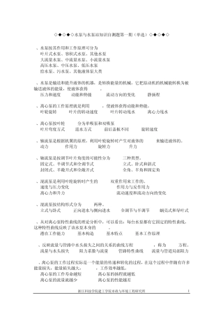 泵与泵站知识自测题