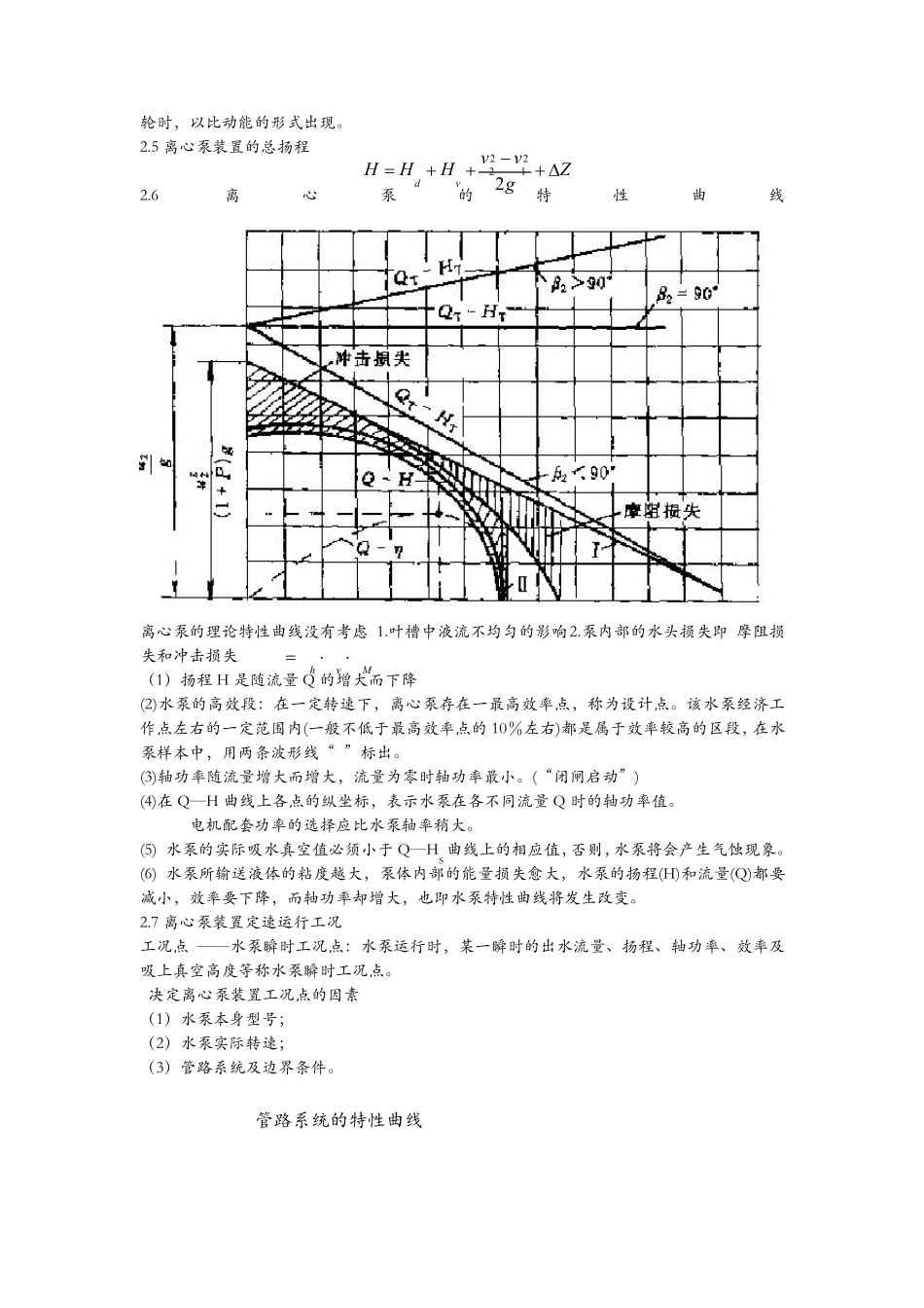 泵与泵站知识点总结_第3页