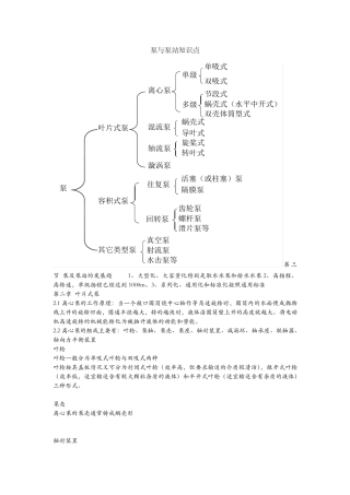 泵与泵站知识点总结