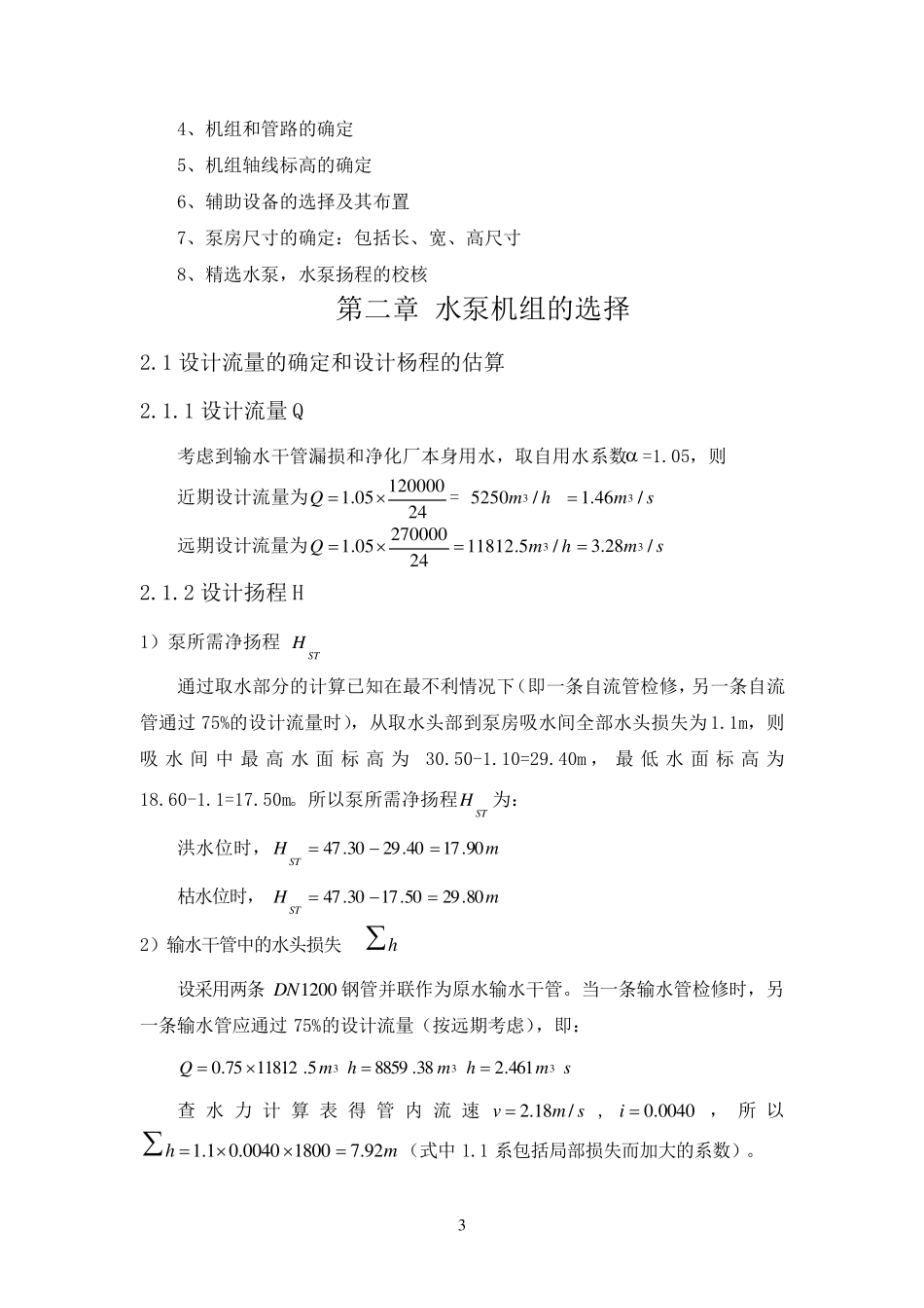 泵与泵站设计计算书_第3页