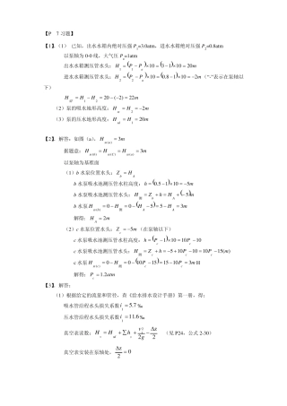 泵与泵站课本课后答案