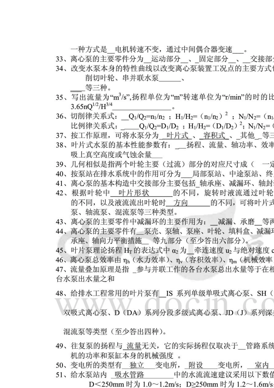 泵与泵站精炼试题加答案_第2页