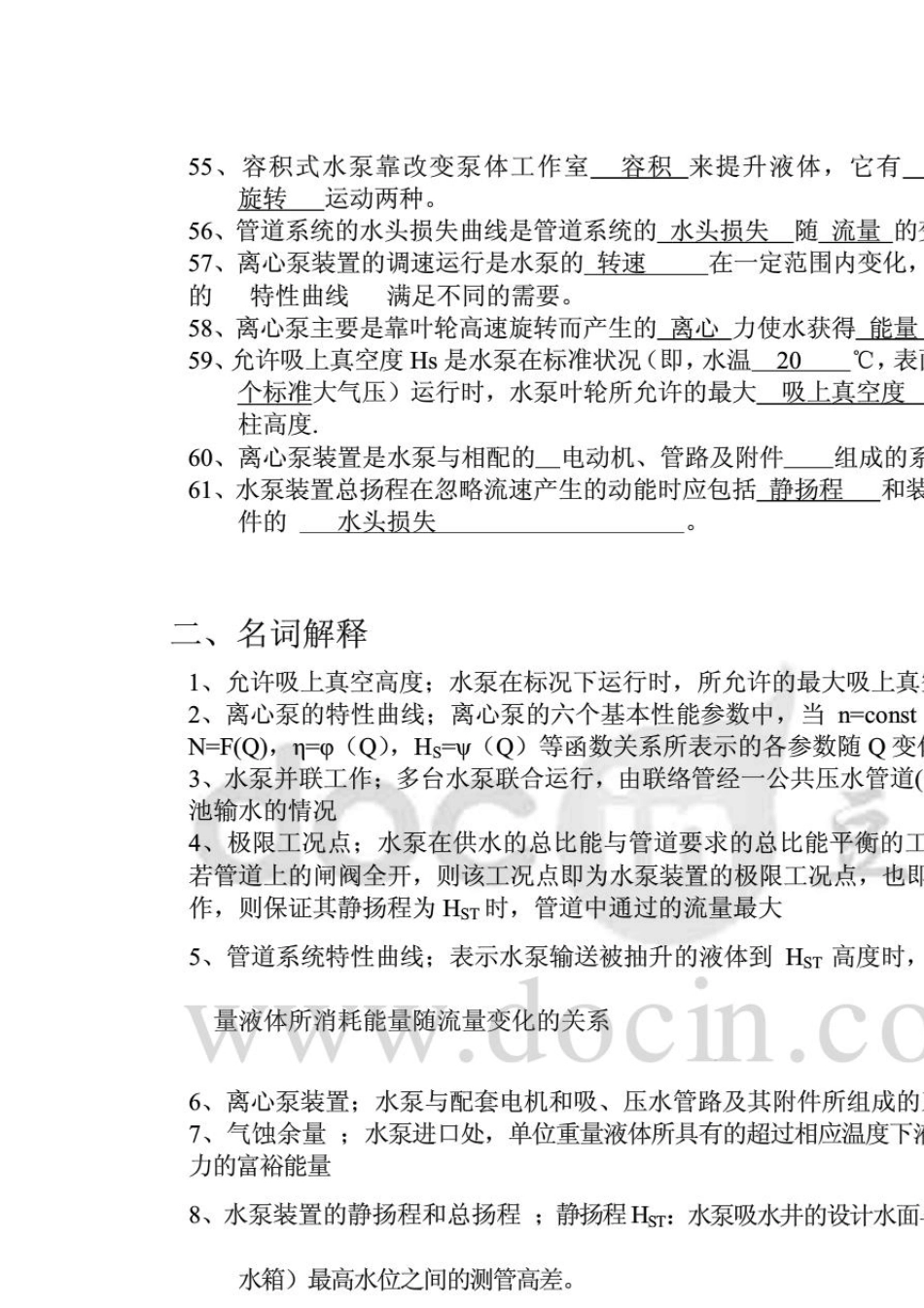 泵与泵站精炼试题加答案_第3页