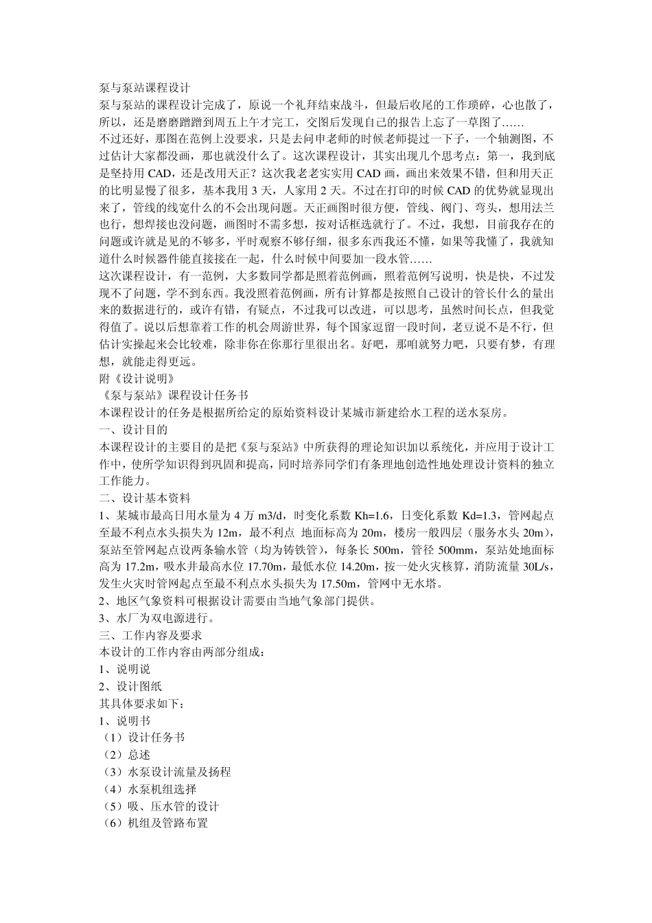 泵与泵站课程设计(范例心得)_第1页