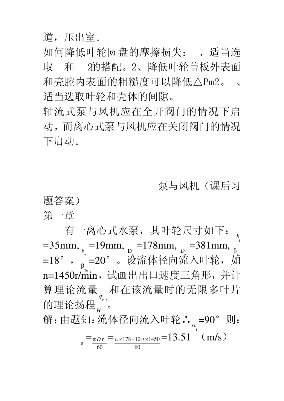 泵与风机何川版答案14_第2页