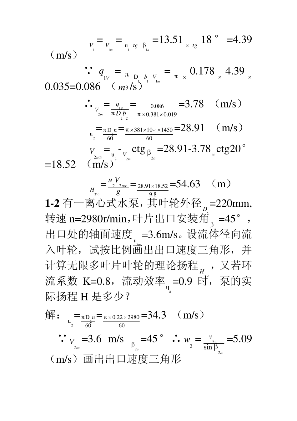 泵与风机何川版答案14_第3页