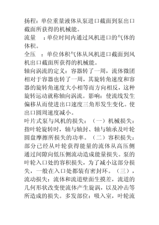 泵与风机何川版答案14