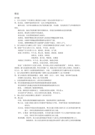 泵与风机何川主编第四版课后习题+思考题(全7章)答案