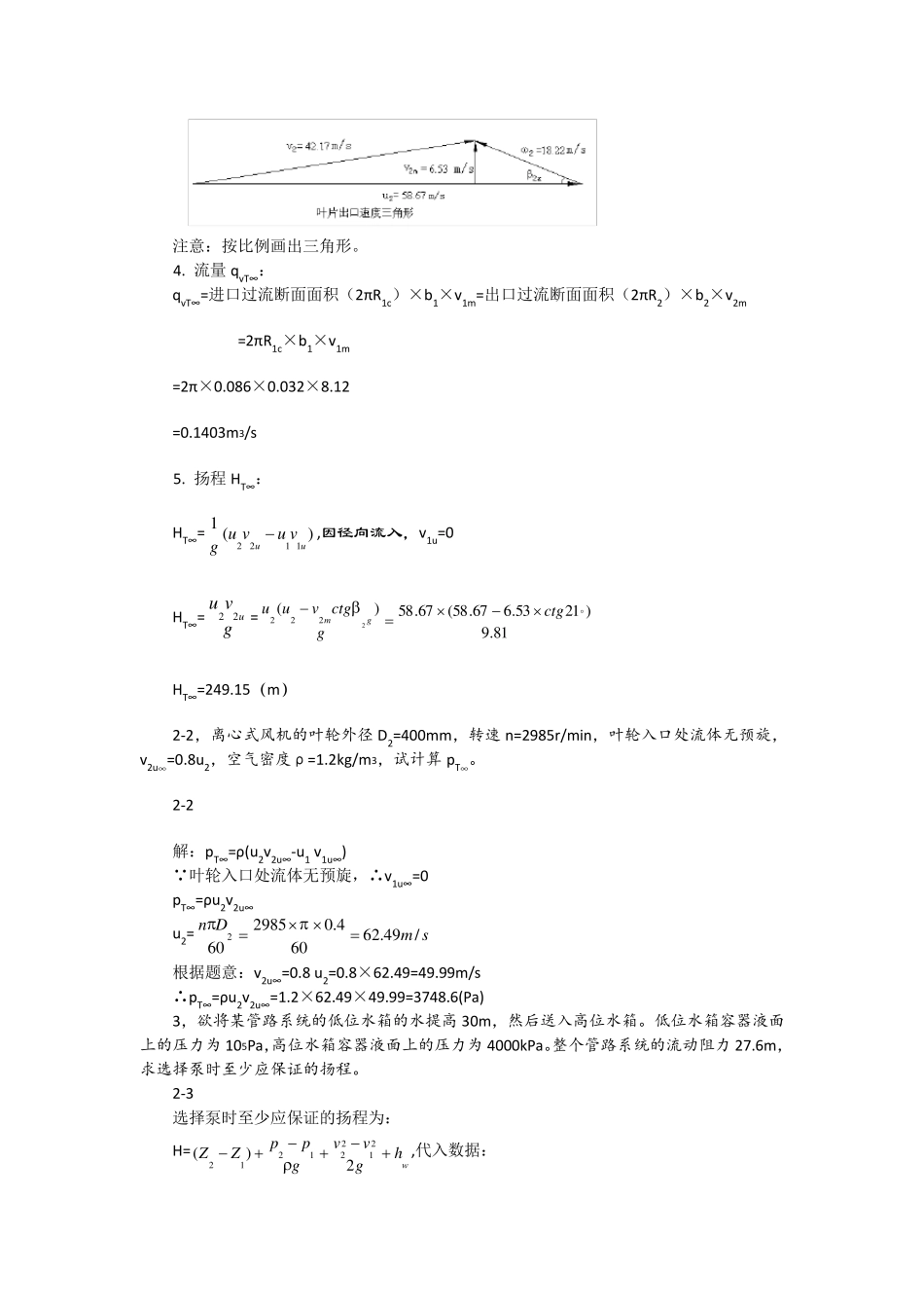 泵与风机杨诗成第四版第二章计算题及答案_第2页