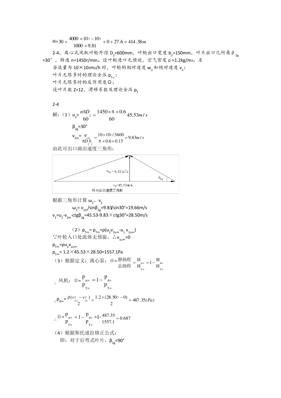 泵与风机杨诗成第四版第二章计算题及答案_第3页