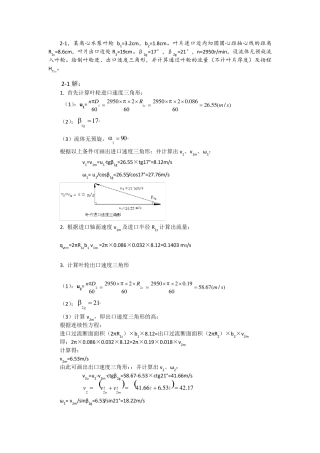 泵与风机杨诗成第四版第二章计算题及答案