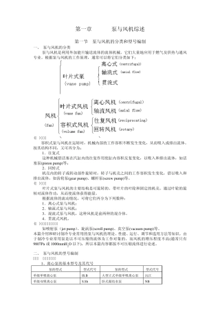 泵与风机的分类及其工作原理