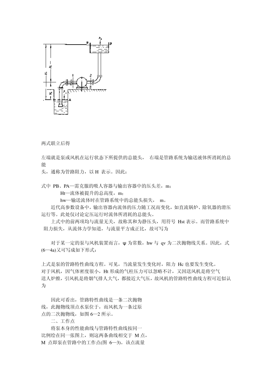 泵与风机的运行_第2页