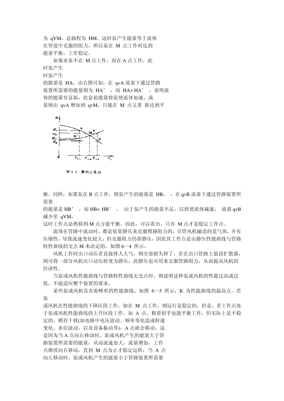 泵与风机的运行_第3页
